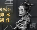 10类商业广告分镜头脚本创作思路，教你如何去解读故事脚本与创作分镜头脚本-沐风资源库