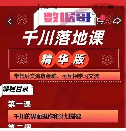 千川落地课精华版：服饰鞋帽箱包，美妆教育茶，珠宝文玩等千川搭建-沐风资源库