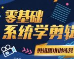阿浪南门录像厅《2021PR零基础系统学剪辑思维训练营》附素材-沐风资源库