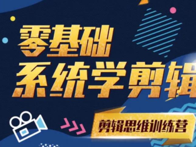 阿浪南门录像厅《2021PR零基础系统学剪辑思维训练营》附素材-沐风资源库