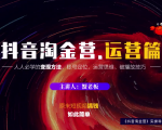 蟹老板：抖音淘金营，人人必学的变现方法，短视频搞钱如此简单-沐风资源库
