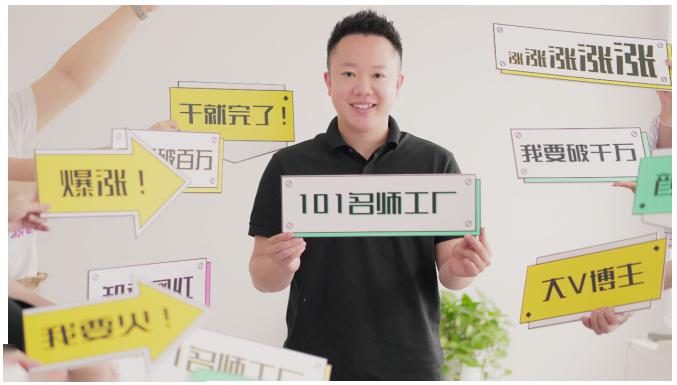 2021最新网红校长课程：101名师工厂21天短视频挑战营-沐风资源库