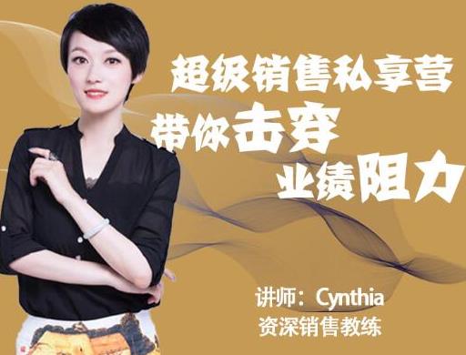有料识堂·超级销售私享课,解密顶级销售的套路打法助你升级销冠-沐风资源库