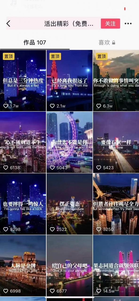 抖音励志语录制作教程+养号+搬运技巧，实操10分钟快速剪辑成品视频-沐风资源库