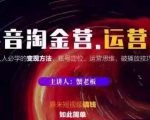 蟹老板抖音淘金营运营篇，短视频搞钱如此简单价值599元-沐风资源库