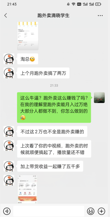 会员成功案例，头顶摄像头跑外卖顺带做短视频，上月收入2W+-沐风资源库