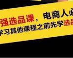 蓝海高利润选品课：你只要能选好一个品，就意味着一年轻松几百万的利润-沐风资源库