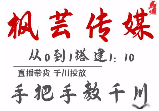 枫芸传媒11月千川最新玩法,手把手教你搭建1:10的计划-沐风资源库