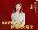 高客销营‬逻辑之快成速‬路交‬径，高客营销必备宝典【视频课程】-沐风资源库