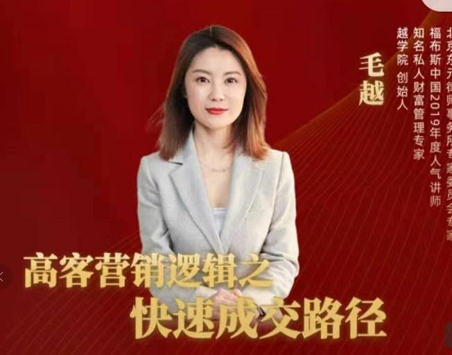 高客销营‬逻辑之快成速‬路交‬径，高客营销必备宝典【视频课程】-沐风资源库