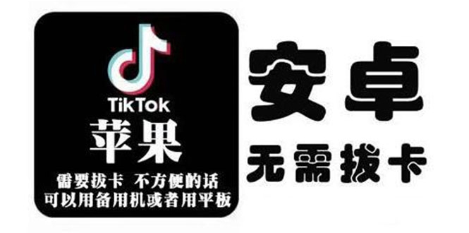 tiktok海外版短视频操作教程(苹果/安卓)，帮助国内也能刷海外版抖音-沐风资源库
