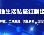 抖音同城探店号系列教程，撬动本地蛋糕超级玩法-沐风资源库