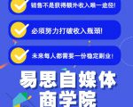 易思自媒体学院二次混剪视频特训营，0基础新手小白都能上手实操-沐风资源库