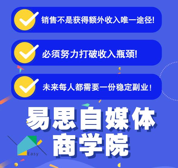 易思自媒体学院二次混剪视频特训营，0基础新手小白都能上手实操-沐风资源库