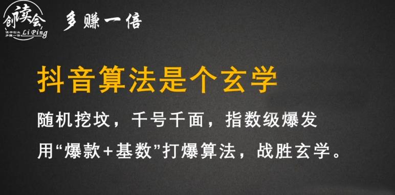 李鲆·抖音短视频带货训练营，手把手教你短视频带货，听话照做，保证出单-沐风资源库