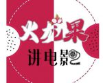 火龙果电影解说教程合集，适合普通人的副业赚钱项目-沐风资源库