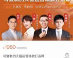 牛气学堂可复制的天猫运营爆款打造课，系统实操可复制的天猫爆款打造密码-沐风资源库