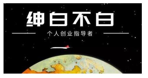 绅白不白·话费挂机，低保项目，月赚1000+以上全自动化收益-沐风资源库