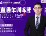 半度老师直通车训练营：打破思维定势，锁定流量精准转化-沐风资源库