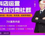 抖店运营实战付费社群，抖店无货源的极致运营带你赚翻天-沐风资源库