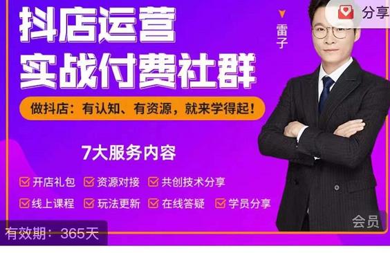 抖店运营实战付费社群，抖店无货源的极致运营带你赚翻天-沐风资源库
