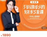 夜草与千里马7天文案实操训练营第17期，让不会写文案的人，写出一篇可传播的完整文案-沐风资源库