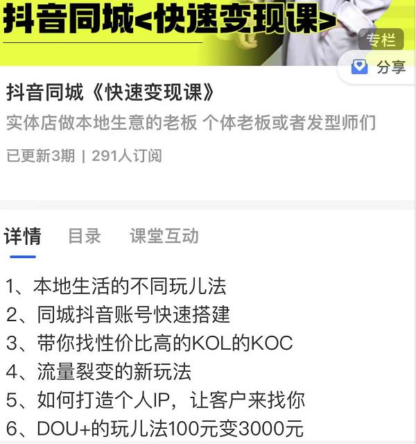 红人星球抖音同城快速变现课，适用于实体店做本地生意的老板-沐风资源库