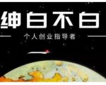 绅白不白·虎牙拉新短期小项目，拉单人奖励一人13-20块价值398元-沐风资源库