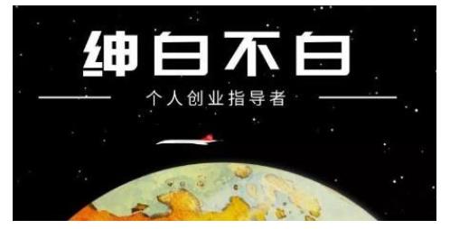 绅白不白·虎牙拉新短期小项目，拉单人奖励一人13-20块价值398元-沐风资源库
