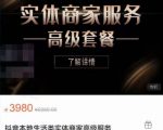 麦子互娱抖音本地生活类实体商家基础+高级服务值4978元-沐风资源库
