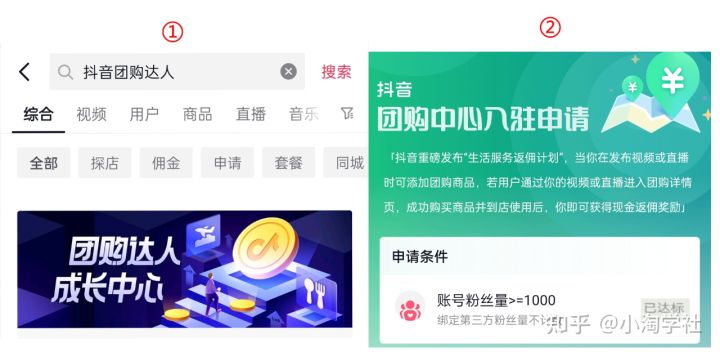 抖音团购达人新风口项目，新手也能自由操作-沐风资源库