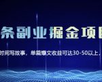 黄岛主微头条副业掘金项目第2期，单天做到50-100+收益！-沐风资源库