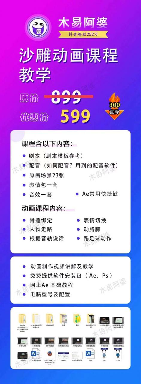 木易阿婆沙雕动画教学视频课程，沙雕动画天花板，轻松涨粉，变现多样-沐风资源库