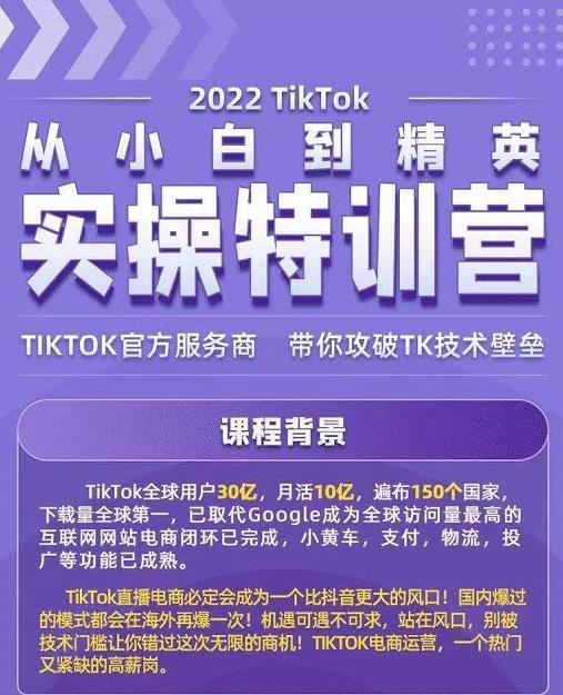 Seven漆·2022Tiktok从小白到精英实操特训营，带你掌握Tiktok账号运营-沐风资源库