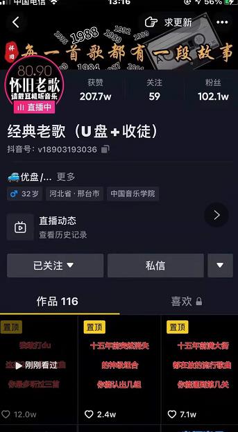 抖音音乐号+无人直播+u盘带货，教你如何通过抖音赚钱-沐风资源库