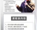 孤狼抖音矩阵2022新课：账号定位/变现逻辑/IP打造/案例拆解-沐风资源库