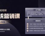 休斯短视频系统运营大课，你掌握核心的运营思维 价值7800元-沐风资源库