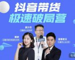 诸葛老王·抖音带货极速破局营，掌握抖音电商正确的经营逻辑-沐风资源库