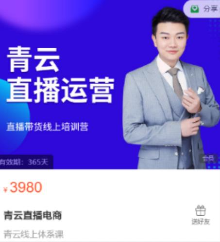 青云直播电商教程，教你最低成本搭建高转化直播场景-沐风资源库