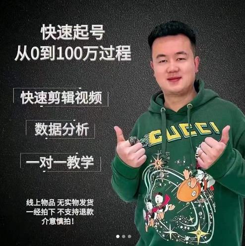 杰妮传媒·抖音快速起号核心实操课：教你新号快速起号，从0到100万过程-沐风资源库