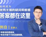 如何成为优秀主播的疑问和困惑，答案都在这里【视频课程】-沐风资源库