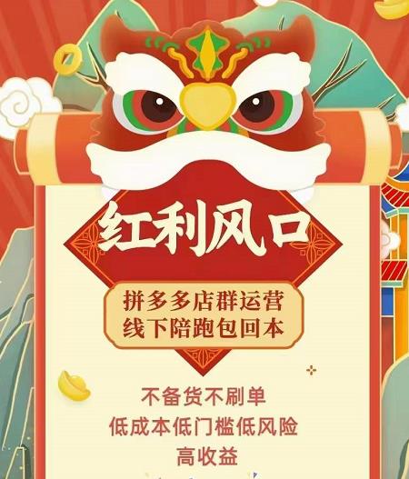 左右电商拼多多无货源店群玩法：从0~1，36节实战保姆教程，​极速起店必出单-沐风资源库
