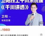 卫阳·线上千川系统课《千川讲透》，卫阳22年第一期课程-沐风资源库