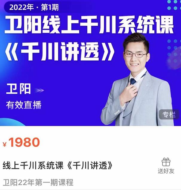 卫阳·线上千川系统课《千川讲透》，卫阳22年第一期课程-沐风资源库