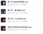 美探学院唐导如何从0-1打爆美业抖音同城号变现千万-沐风资源库