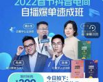 抖音电商自播爆单速成班：网川教育最新课程，27节视频课程+课程配套工具表格-沐风资源库