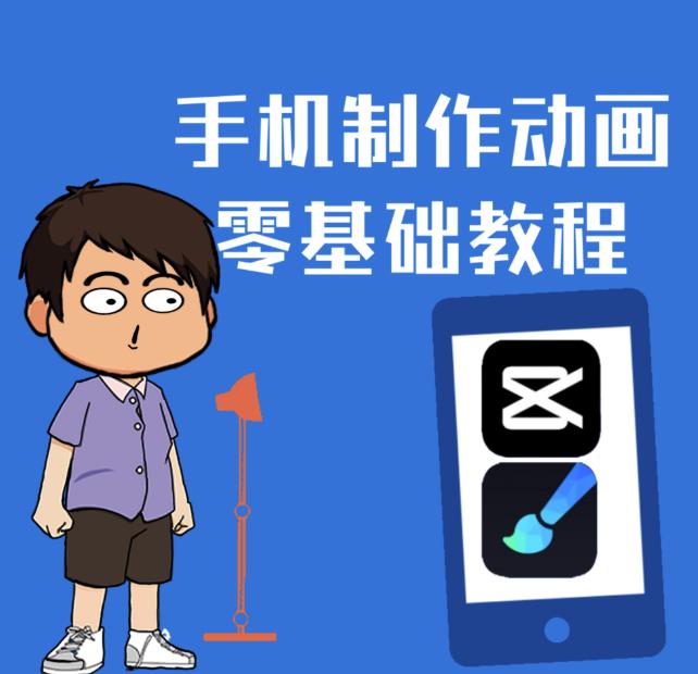 一部手机制作夫妻搞笑动画短视频教程，零基础也能快速上手-沐风资源库