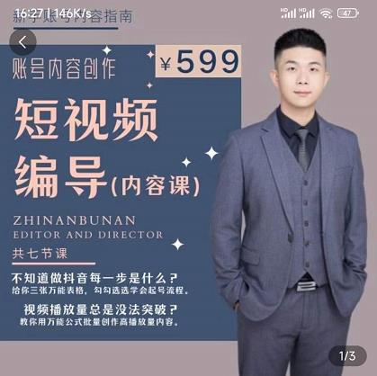 短视频编导先导课：​文案公式，脚本拆解，逻辑算法，让你的视频更容易上热门-沐风资源库
