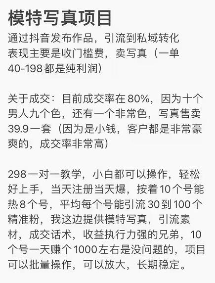 抖音模特写真儿项目，简单粗暴来钱快，一个月2w，可规模化复制（附全套资料）-沐风资源库
