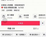 抖音文案号运营课程：技巧性搬运，一个视频多次热门，逐步变现-沐风资源库